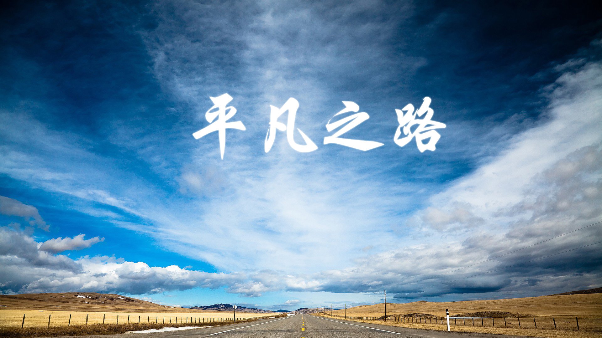 利物浦在欧冠中奋勇争夺，冲击冠军